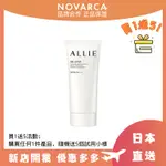 【日本直送】 佳麗寶ALLIE 持采UV高效防曬水凝乳EX 90G