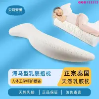 在飛比找蝦皮購物優惠-【優選抱枕】 泰國天然乳膠s型長條海馬抱枕男女朋友床上夾腿睡