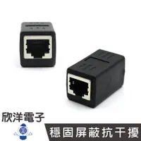 在飛比找蝦皮商城優惠-RJ45 CAT5/6 中繼 延長 母對母網路線延長對接盒 