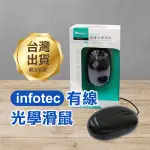 《INFOTEC MM-107有線光學滑鼠》1000CPI 鼠標 電腦滑鼠 電競 辦公【FAIR】