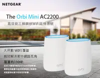 在飛比找露天拍賣優惠-NETGEAR Orbi 三頻Mesh WiFi 延伸系統 