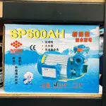 【大豐五金】現貨 九如牌 SP500AH 抽水馬達 通用 1'' 3/4'' 抽水泵浦 無水斷電 九如小金剛