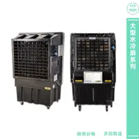 在飛比找蝦皮商城精選優惠-工業用水冷扇大型水冷扇 DC-15 DC-22 涼夏扇 涼風