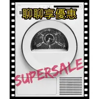 在飛比找蝦皮購物優惠-【SuperSaleW】【聊聊問低價】ASKO【T208C.