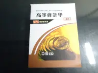 在飛比找Yahoo!奇摩拍賣優惠-*【鑽石城二手書】 2020年 高等會計學講義第三冊 北一 