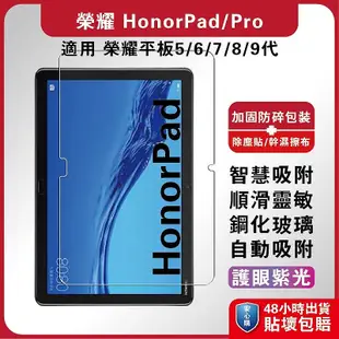 華為榮耀平板玻璃膜 暢想平板2螢慕膜 榮耀V6平板膜 榮耀5手機膜 榮耀V8平板-3C玩家