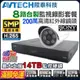 N【無名】監視器套餐 AVTECH 陞泰科技 500萬 SONY 8路套餐 300萬鏡頭 1080P 夜視 台製 含稅