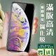 IPhone XS MAX 保護貼 11 PRO MAX 保護貼 買一送一覆蓋黑框玻璃鋼化膜(買一送一IXSM11PM保護貼)