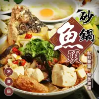 在飛比找momo購物網優惠-【廚鮮食代】砂鍋魚頭 2包組(2200g/包_鮭魚頭/砂鍋鮭