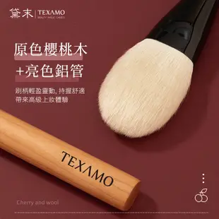 TEXAMO黛末化妝刷具組 未染13支 化妝刷 彩妝刷具組 化妝套刷 超柔軟動物毛 眼影刷 點彩刷 櫻桃木化妝刷 散粉刷