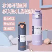 在飛比找PChome24h購物優惠-500ML 彈蓋式316不鏽鋼保溫杯 保溫保冷手提保溫瓶