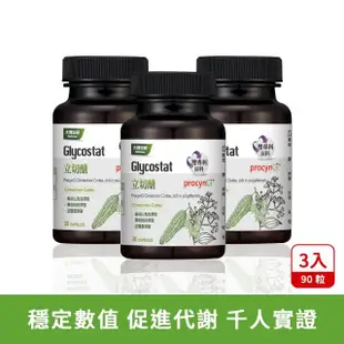 【Herbmax 大荷生研】立切醣苦瓜肉桂 膠囊 30粒/瓶*3入(專利山苦瓜萃取+專利肉桂萃取+武靴葉萃取)