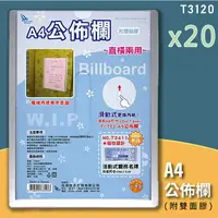 在飛比找樂天市場購物網優惠-(20入)【W.I.P】A4壓克力公佈欄(附雙面膠) T31