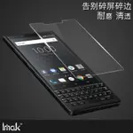 IMAK 軟性防爆膜 黑莓 BLACKBERRY KEY 2保護貼 納米 保護膜 KEY2 LE 熒幕保護貼膜 屏貼