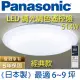 Panasonic 國際牌 LED 調光調色遙控燈 LGC61201A09 (全白燈罩) 51.4W 110V