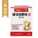 PRIMA -1 一大生醫 綜合B群 8+3_純素(30粒/盒)_完整8種維他命B群