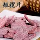 橄欖片 200克 蜜餞 果乾 台灣土產蜜餞 亨好購物 年貨 伴手禮