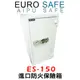 【易購生活】EURO SAFE電子密碼型防火型保險箱 ES-150