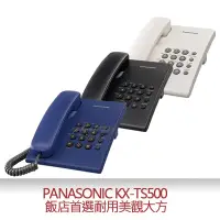 在飛比找Yahoo!奇摩拍賣優惠-[黑/藍] 全新 Panasonic 原廠 KX-TS500