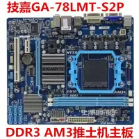 在飛比找Yahoo!奇摩拍賣優惠-廠家現貨出貨技嘉 GA-78LMT-S2P /S2/USB3