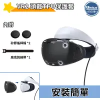 在飛比找蝦皮商城優惠-PGTECH PS5 VR2 頭戴 TPU 保護套 VR P