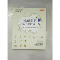 在飛比找蝦皮購物優惠-幸福美肌_邱品齊【T7／美容_JSV】書寶二手書