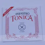 德國 PIRASTRO TONICA 托尼卡 E弦 小提琴 1弦