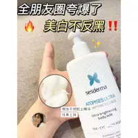 在飛比找蝦皮購物優惠-真的能白白！西班牙Sesderma 美白滋潤身體乳 賽斯黛瑪