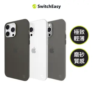 SwitchEasy 魚骨牌 iPhone 13/14/15 0.35 超薄霧面手機殼（支援MagSafe）