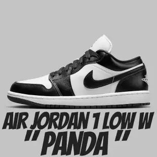 【NIKE 耐吉】休閒鞋 Air Jordan 1 Low W Panda 熊貓 黑白 女鞋 DC0774-101
