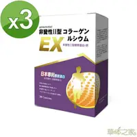 在飛比找PChome24h購物優惠-草本之家日本非變性二型膠原蛋白+鈣30粒X3盒