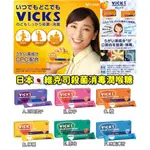 日本🇯🇵空運來台✈️ 日本大正 VICKS 喉糖 20入 水果喉糖 大正喉糖 葡萄 檸檬 橘子 櫻桃 梅子 薄荷 潤喉糖