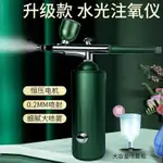 注氧儀家用納米噴霧器補水儀手持高壓噴槍水氧儀臉部美容院儀器