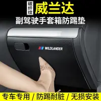 在飛比找ETMall東森購物網優惠-適用豐田威蘭達汽車副駕駛防踢墊內飾改裝車內手套箱防護裝飾用品