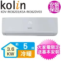 在飛比找momo購物網優惠-【Kolin 歌林】5坪變頻冷暖分離式冷氣(KDV-RK36