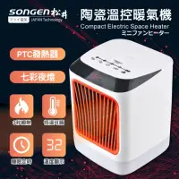 在飛比找momo購物網優惠-【SONGEN 松井】陶瓷溫控暖氣機/電暖器