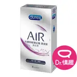 杜蕾斯 AIR 輕薄幻隱潤滑裝保險套 8入/盒 原廠公司貨 DR.情趣 台灣現貨 薄型衛生套 避孕套 安全套