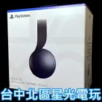 【PS5週邊】 PS5 PULSE 3D 無線耳機組 CFI-ZWH1 黑色 【SONY 台灣公司貨】台中星光電玩