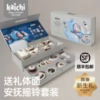 在飛比找蝦皮購物優惠-kaichi凱馳安撫禮盒高端新生兒嬰兒搖鈴磨牙哄睡神器滿月禮