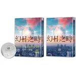 全新現貨》肆一 幻日之時【限量作者親簽版】/【一般版】。可不可以，你也剛好喜歡我？/謝謝你，也剛好喜歡我/ 遺憾收納員/你在左邊放了一句再見/你好，這裡是記憶花店