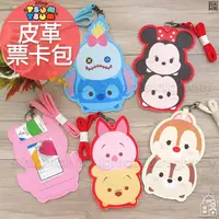 在飛比找蝦皮購物優惠-○日光城。TSUM TSUM造型皮革票卡包，票夾