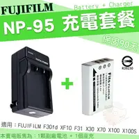 在飛比找樂天市場購物網優惠-【小咖龍】 FUJIFILM NP-95 充電套餐 富士 鋰