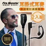 在飛比找遠傳friDay購物優惠-Fire Monster 無線電對講機專用 耳掛式 耳機麥克