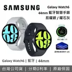 【全館領券再折】SAMSUNG 三星 GALAXY WATCH6 44MM 藍牙智慧手錶 SM-R940NZSABRI SM-R940NZKABRI 台灣公司貨