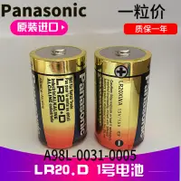 在飛比找露天拍賣優惠-【可開統編】正品 Panasonic松下 LR20.D 1.