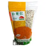 ※樂活良品※ 生活者自然養生坊天然白薏仁(570G)/3件以上可享量販特價