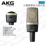 數位小兔【AKG 大振膜電容式麥克風 C314】收音 心形指向 公司貨 樂器 錄音室 唱歌 樂團 主唱