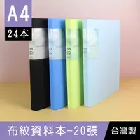 在飛比找Yahoo奇摩購物中心優惠-珠友 RB-13022 A4/13K PP布紋資料本/定頁資