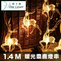 在飛比找PChome24h購物優惠-Time Leisure LED聖誕燈串/派對婚禮佈置燈飾-