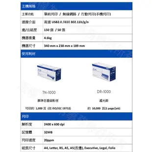 【機+1支原廠碳粉】brother HL-1210W 無線黑白雷射印表機_HL-1210W+TN1000X1_保固升級組